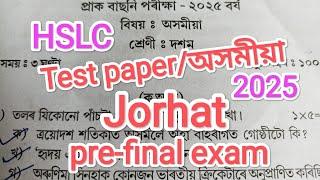 HSLC Test paper 2025 Jorhat Assamese/pre - final exam. 2025 question paper#অসমীয়া #প্ৰশ্ন কাকত