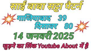 Single Jodi 14 January 2025 Ghaziabad ki khabar satte Ghaziabad satta king