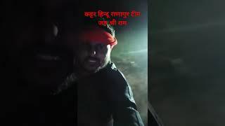 कट्टर हिन्दू राणापुर टिम