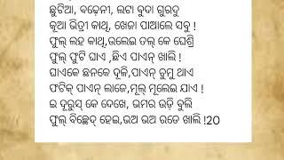 ଖଙ୍ଗୀ  କବିତା !! ସମ୍ବଲପୁରୀ କବିତା