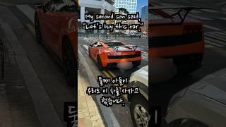 The reason why finding a Lamborghini on the street with my son is trouble. 아들이랑 길가다 람보르기느 보이면 안되는 이유