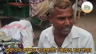 পুরাতন গরম কাপড়ের বাজার | ঝিটকা বাজার | হরিরামপুর | মানিকগঞ্জ