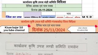 4750 प्रति कुंतल हुआ सोयाबीन विदिशा मंडी/ रायसेन मंडी में धान में फिर लगाया दम इस रेट तक विकी