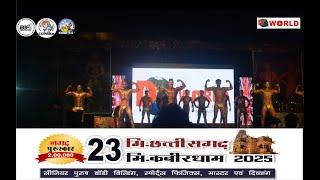 State Body Building Championship 2025| 23. Mr. Kabirdham/ Mr. Chhattisgarh