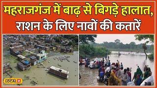 UP Flood News: Nepal के पानी से Maharajganj में बाढ़, 3 दिनों तक लोगों को नहीं मिला खाना