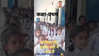 #Parikshit Vishwakarma #Song 🎶🎤 in #school ||SSVM #Ketar Garhwa Jharkhand