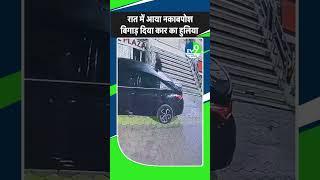 Indore: दवा व्यापारी की कार में तोड़फोड़, पुलिस को पूर्व नौकर पर शंका, अज्ञात पर केस दर्ज