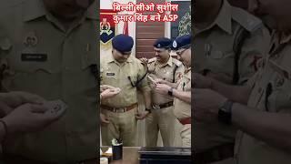 बिल्सी सीओ सुशील कुमार सिंह बने ASP,,, SDM खिलाई मिठाई,,