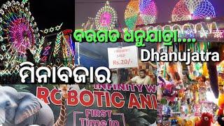 Bargarh #Dhanujatra Minabazzar//ବରଗଡ ଧନୁଯାତ୍ରା