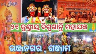 #odisha 🙏 ୨୧ କୁଣ୍ଡୀୟ ବିଶ୍ଵଶାନ୍ତି ମହାଯଜ୍ଞ💕 ଭଞ୍ଜନଗର , ଗଞ୍ଜାମ 🥰