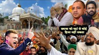 Ajamer sharif mandir hai ya dargah |अजमेर शरीफ में एक बड़ी करामात हुई |Khwaja Garib Nawaz ki karamat