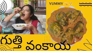 గుత్తి వంకాయ కూర | gutti vankaya curry so easy and tasty 😋🤤