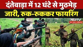 Naxal Encounter in Dantewada: दंतेवाड़ा में 12 घंटे से मुठभेड़ जारी, रुक-रुककर Firing | CG News