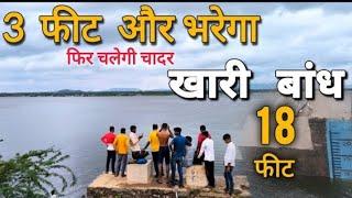 Latest Update खारी बांध _ Khari Dam _ खारी नदी आसींद _ Khari Nadi _ खारी नदी _ खारी बांध