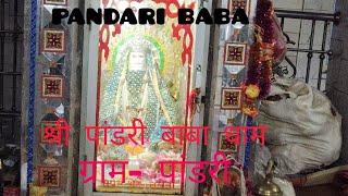 पांडरी बाबा मन्दिर भिंड मध्यप्रदेश || Pandari Wale Baba Bhind Madhypradhesh Full Information ||