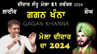 ਗਗਨ ਖੰਨਾ | Gagan Khanna | New Live at Didar Sandhu Mela Bharowal [Ludhiana] 2024