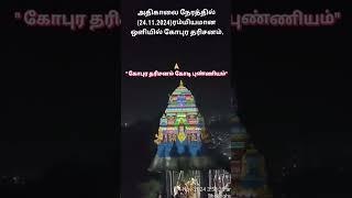 #sholinghur #சோளிங்கர் # yoganarashimartemple #karthigai saravanaperumal23infosuper