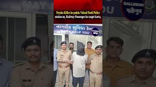 Psycho Killer Ko Pakda Valsad Pardi Police Station Ne, Railway Passenger Ko Target Karta, Murder,