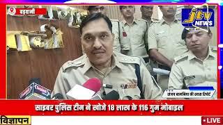 पुलिस ने मोबाइल गुम आवेदको को दीवाली उपहार साइबर बड़वानी पुलिस टीम ने खोजे 18 लाख के 116 गुम मोबाइल,