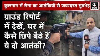 Kulgam Encounter : कुलगाम में सेना और आतंकियों के बीच मुठभेड़ का Ground Report|Jammu Kashmir|N18V