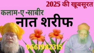 new update Naat Sharif Khubsurat awaaz mein  प्रोग्राम तिलौथू सरिया रोहतास बिहार2025