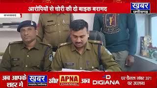 कसरावद-खलटाका पुलिस ने वाहन चोरों को पकड़ा, आरोपियों से 2 बाइक बरामद