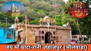 Jai Maa Ghatarani Temple Hight 500 Meter + Jahazpur, Bhilwada  Rajasthan