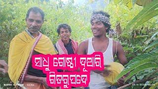 Trib festival!!ସାଧୁ ଗୋଷ୍ଠୀ ଗୀତରୁ ପଦେ!!କନ୍ଧମାଳ