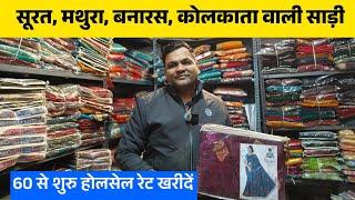 खलीलाबाद में सबसे पुरानी साड़ी की दुकान 😲 | khalilbad me sasti saree wholesale market video bnt blog