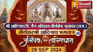 ABHISHEK AND SHANTIDHARA | भगवान आदिनाथ जी | BHUSAWAR BHARATPUR | 29 Sep 2024 | J00621