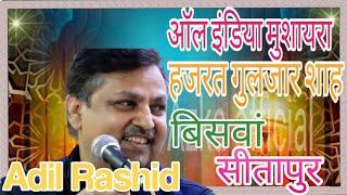 Adil Rashid! हजरत गुलजार शाह मेला बिसवां सीतापुर !AZKA Offcenl please follow me! बहुत बेहतरीन कलाम