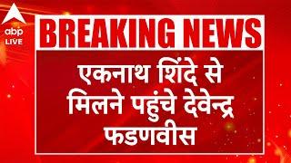 Maharashta: मुंबई में CM आवास पहुंचे देवेन्द्र फडणवीस की एकनाथ शिंदे से मुलाकात ABP LIVE