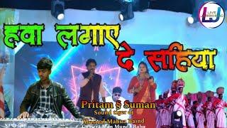 Singer 🎤 Pritam ,& Suman 🌿New Nagpuri program video सिमडेगा गैदरिंग प्रोग्राम 🌿19|12|2024