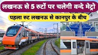 लखनऊ से 5 रुटों पर चलेगी वंदे मेट्रो ट्रेन, देखें सभी रूट ।। Lucknow railway station ।। Vande metro