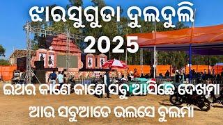 ଝାରସୁଗୁଡା ଦୁଲଦୁଲି 2025 || ଇଥର କାଣେ କାଣେ ସବୁ ଆସିଛେ ଦେଖମା ଆଉ ସବୁଆଡେ ଭଲସେ ବୁଲମା​⁠sumitpradhanvlogs45