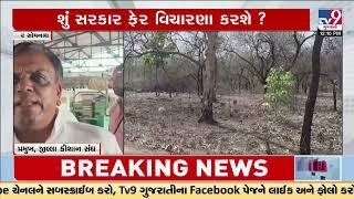 Gir-Somnath farmers in fumes against Eco-Sensitive Zone | Gujarat | TV9Gujarati