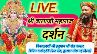 #LIVE. Darshan Shri Balaji Maharaj // Shri Balaji Mandir // Dwarka Mod Delhi