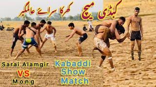 New Kabaddi Show Match 01-07-2024 | sarai alamgir kabaddi club vs mong kabaddi club