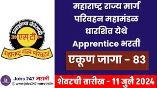 MSRTC Dharashiv Apprentice Bharti 2024|MSRTC Dharashiv Apprentice Recruitment |Jobs 247|Dharashiv