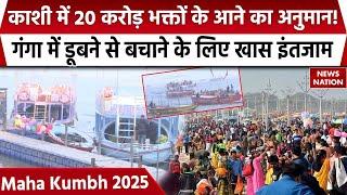 Maha Kumbh 2025: महाकुम्भ के दौरान काशी के गंगा में सुरक्षा के लिए Water Barricading व सेफ्टी नेट