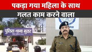 ग्वालियर में दुष्कर्म का आरोपी चढ़ा पुलिस के हत्थे|| Cnews Bharat