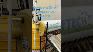 ಸೋಲಾರ್ ಸರ್ವಿಸ್ 100 lpd   ತುಮಕೂರು