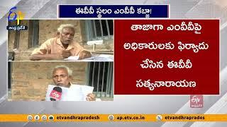 వెలుగులోకి ఎంవీవీ సత్యనారాయణ భూ దందాలు | MVV Satyanarayana Land Scam | Vizag