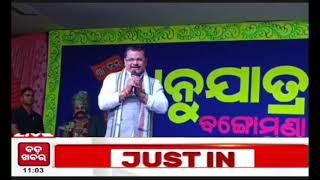 ବଙ୍ଗୋମୁଣ୍ଡା ଧନୁଯାତ୍ରା ମହୋତ୍ସବର କଂସ ଦରବାରରେ ମାନ୍ୟବର ସ୍ୱାସ୍ଥ୍ୟ ମନ୍ତ୍ରୀ, ବିଧାୟକ,ଉପଜିଲ୍ଲାପାଳ