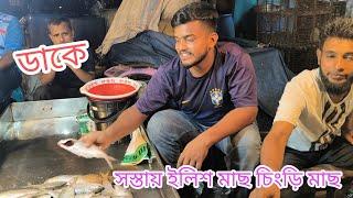 সন্ধ্যায় ডাকে সস্তায় মাছ বিক্রির ধুম | ঝালকাঠি সদর চৌমাথায় মাছ বিক্রি ডাকে