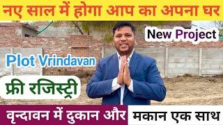 वृंदावन हाइवे पे सस्ते प्लॉट | Plots Near Vrindavan Mathura