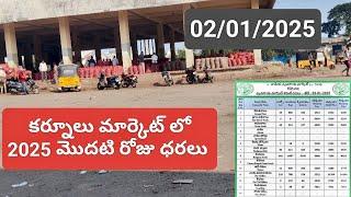 02/01/2025 కర్నూలు మార్కెట్‌లో ధరలు ఇలా ఉన్నాయి today kurnool market prices today onion rate  price