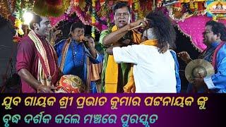 ଯୁବଗାୟକ ଶ୍ରୀ ପ୍ରଭାତ କୁମାର ପଟ୍ଟନାୟକଙ୍କ ପାଲା ପରିବେଷଣ// satya.narayana870 youtube channel //ଢେଙ୍କାନାଳ