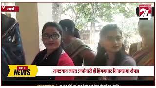 वर्धा- वर्धा जिल्ह्यात सरासरी 63% मतदान  || 21 NOV 2024 ||