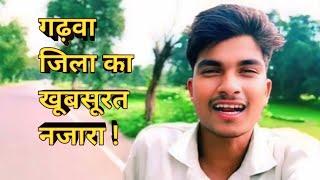 Garhwa || गढ़वा जिला #beutifull Najara #vlogs #video #garhwajharkhand || #khubsurat |